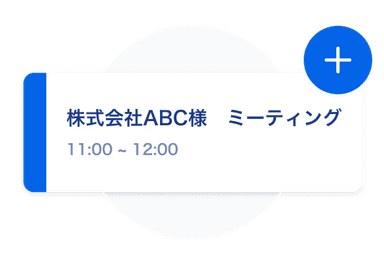 自動予定登録
