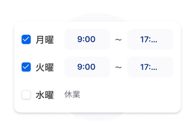 営業時間の設定