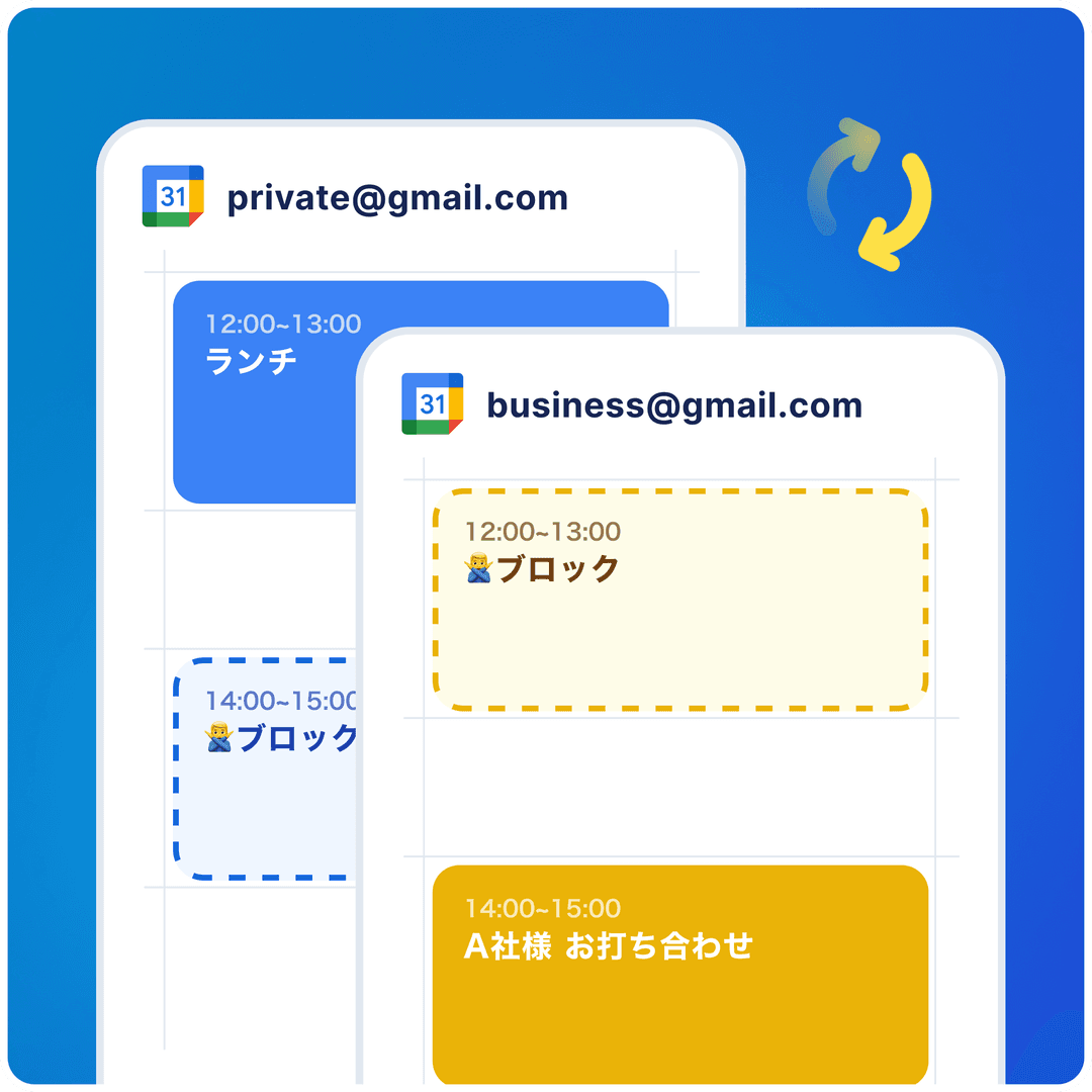 カレンダー同期