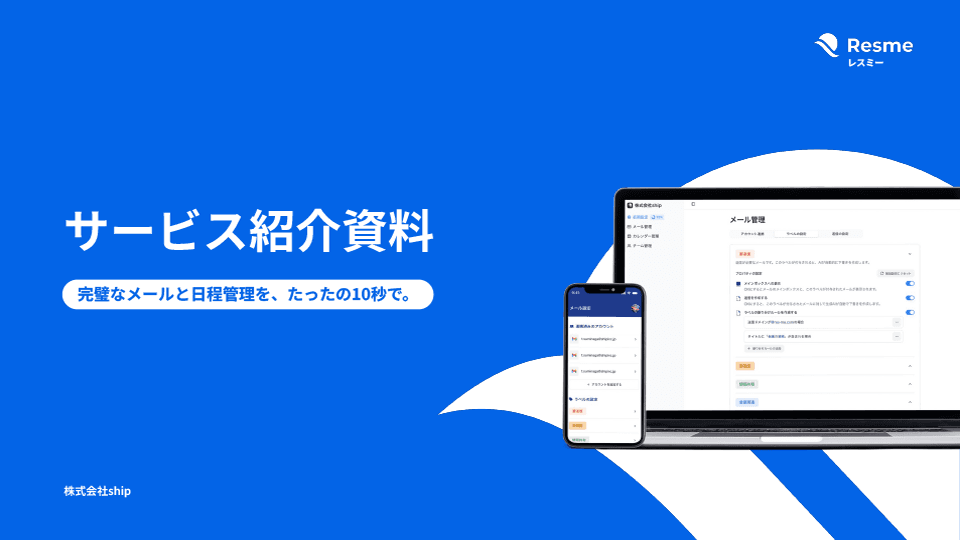 レスミー サービス紹介資料